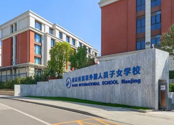 BASIS International School Nanjing campus entrance