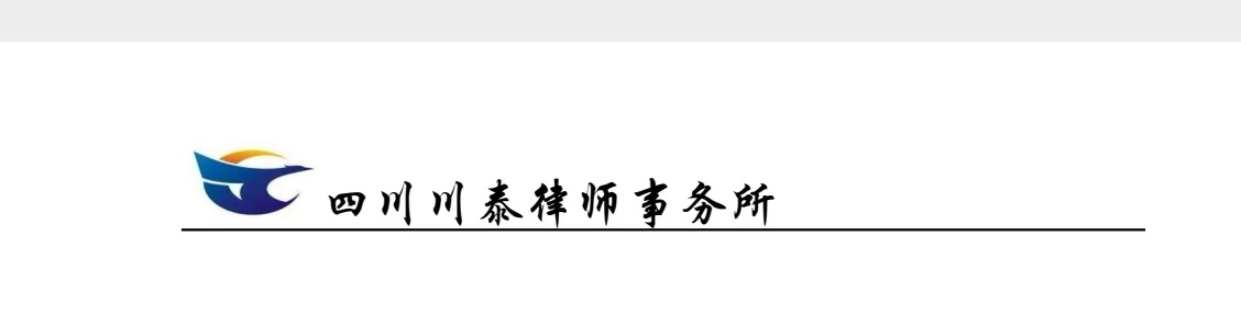 Sichuan Chuan Tai Law Firm logo