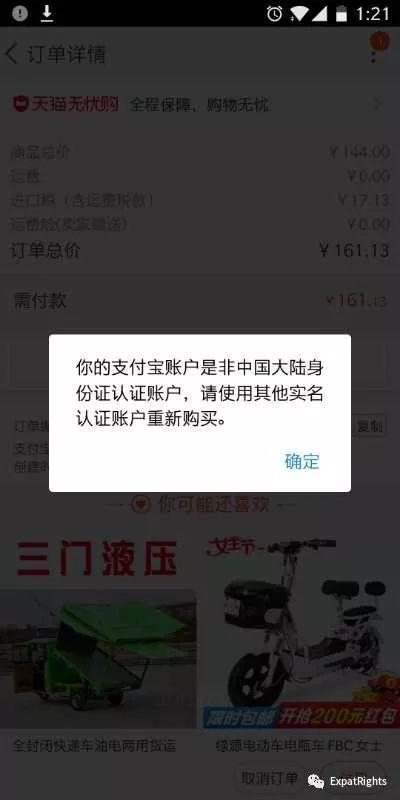 TAOBAO DENIED MY PURCHASE CUZ I'M FOREIGN 淘宝不爱老外