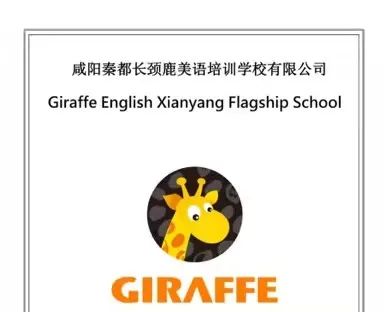 BLACKLIST: Giraffe English, Xianyang
