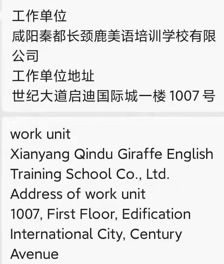 BLACKLIST: Giraffe English, Xianyang