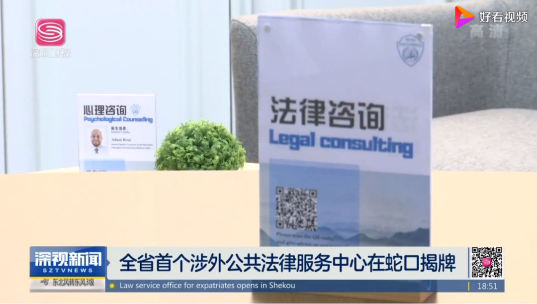Legal And Mental Health Services Available For Expats In Shekou